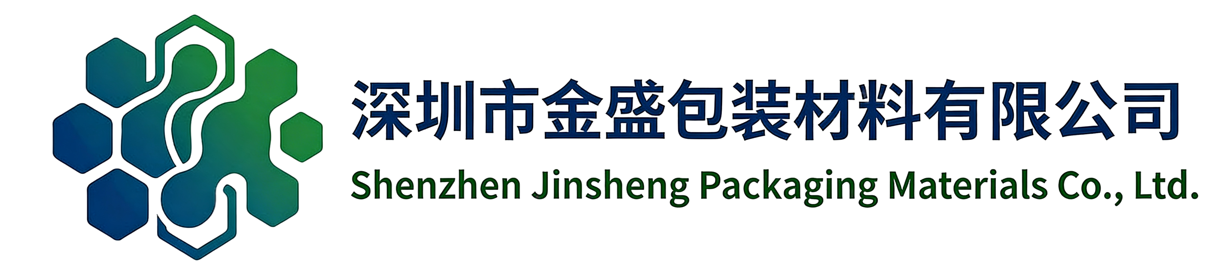 深圳市金盛包装材料有限公司